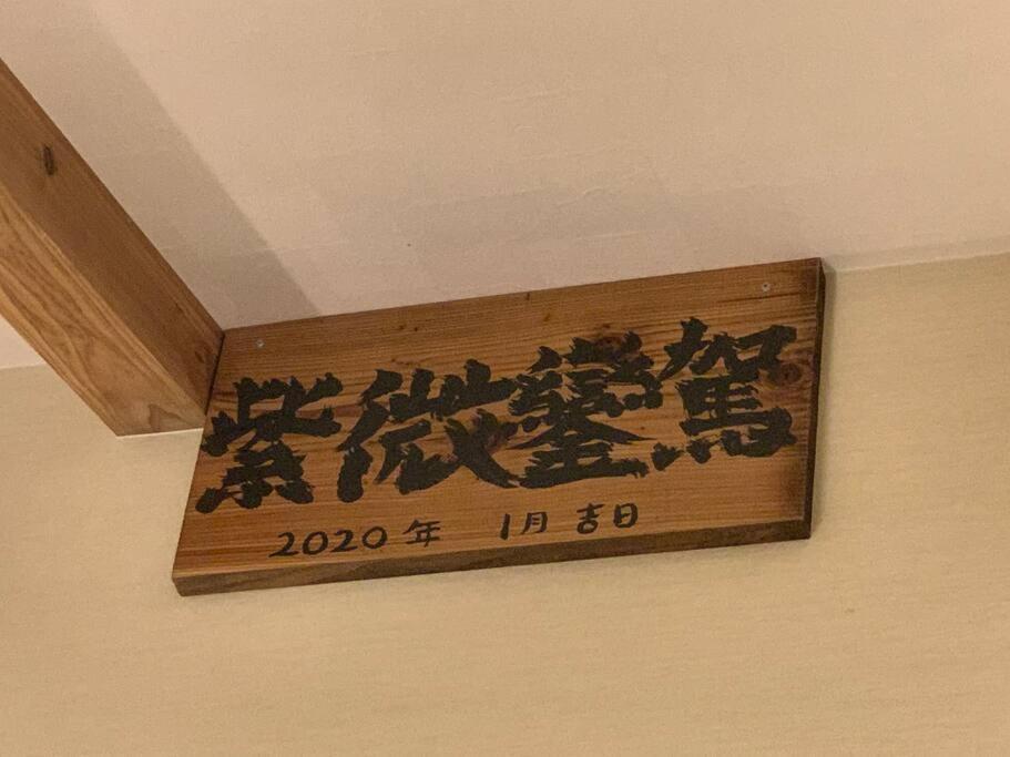 マムヴィッラin森の中の一軒家 Villa Nago Exterior foto